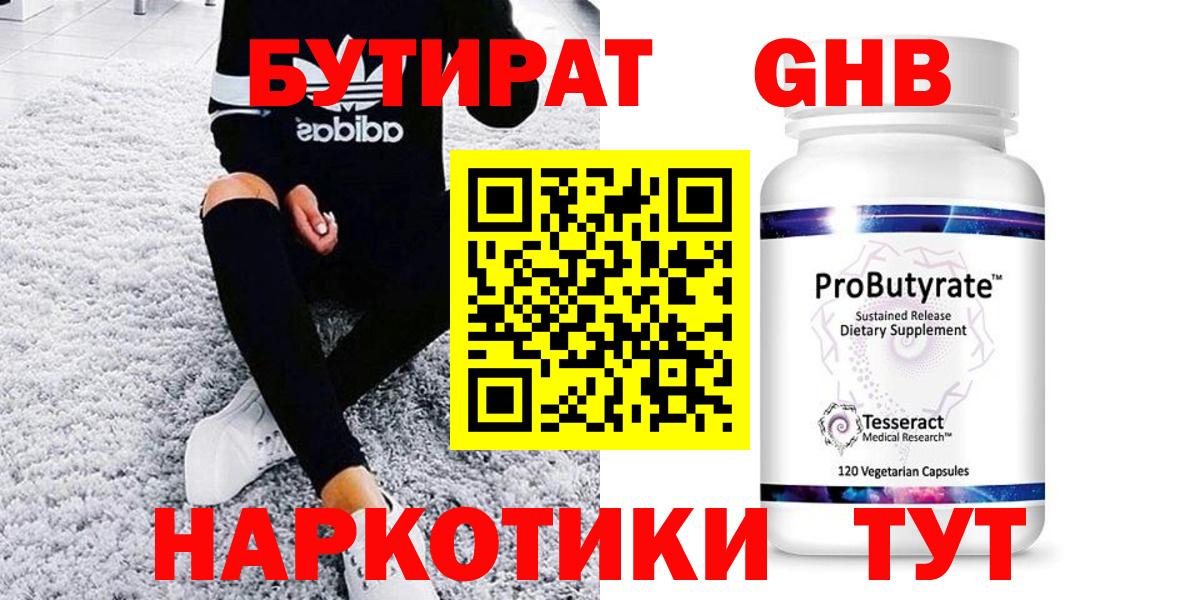 БУТИРАТ бутандиол  Вход с VPN  Петрозаводск 