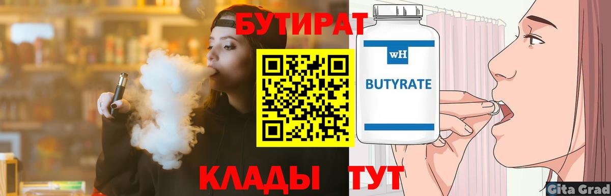 БУТИРАТ 99% Петрозаводск