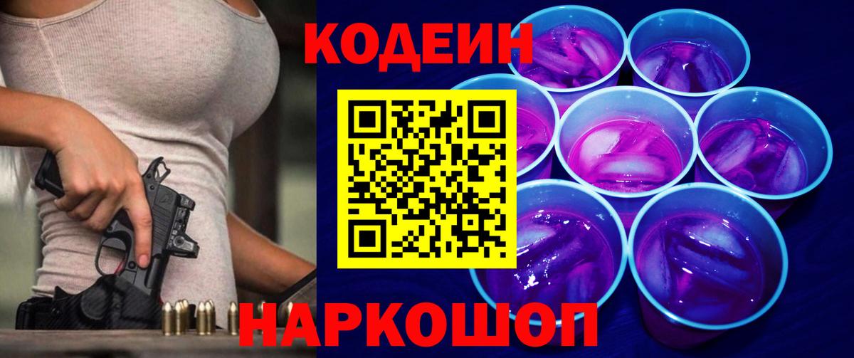 Codein Purple Drank Петрозаводск